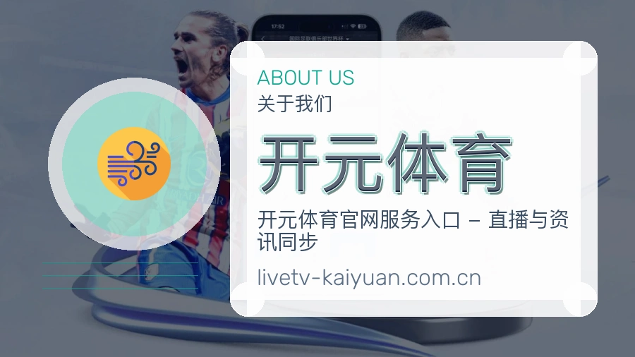 关于 开元体育 体育赛事服务团队